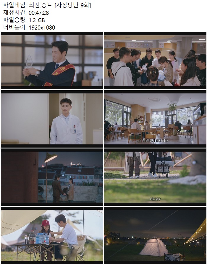 최신.중드 [사장낭만 9화]