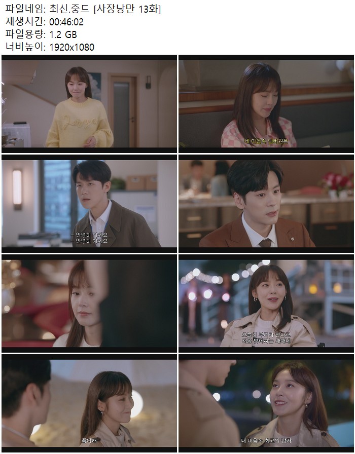최신.중드 [사장낭만 13화]