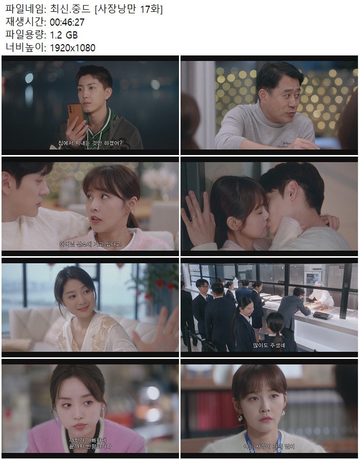 최신.중드 [사장낭만 17화]