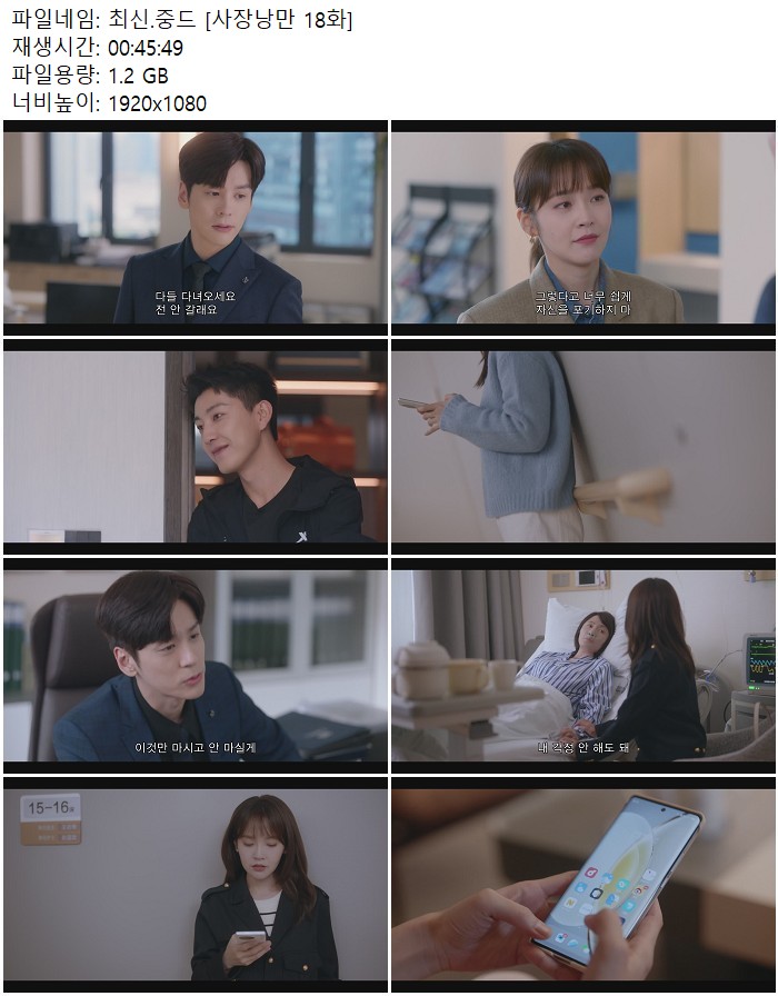 최신.중드 [사장낭만 18화]