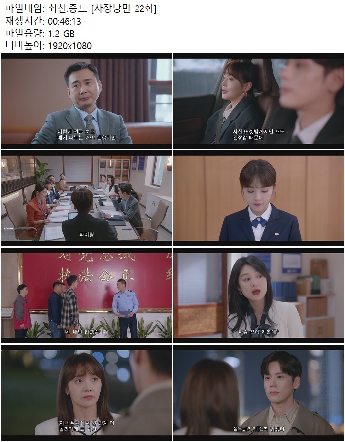 최신.중드 [사장낭만 22화]