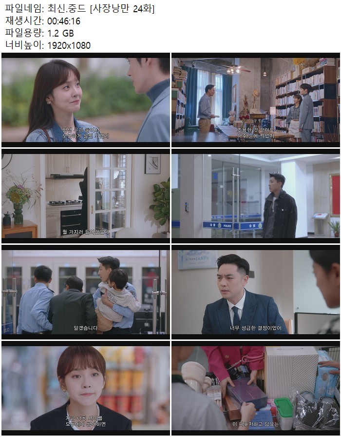 최신.중드 [사장낭만 24화]