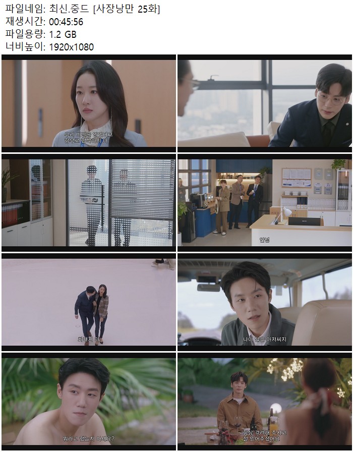 최신.중드 [사장낭만 25화]