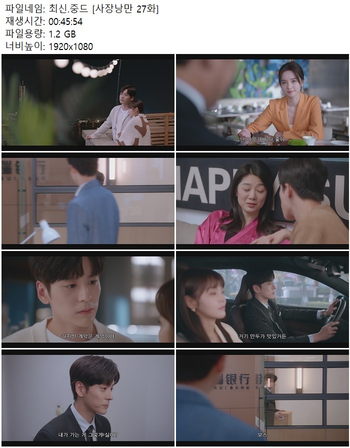 최신.중드 [사장낭만 27화]