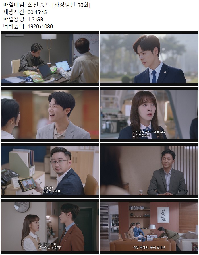 최신.중드 [사장낭만 30화]