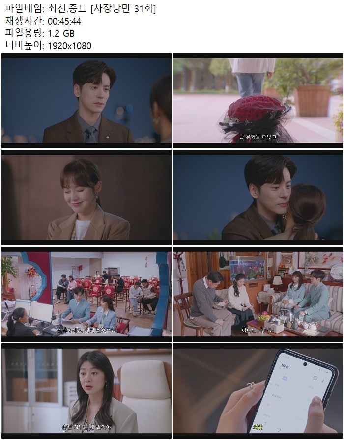 최신.중드 [사장낭만 31화]