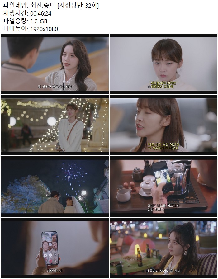 최신.중드 [사장낭만 32화]