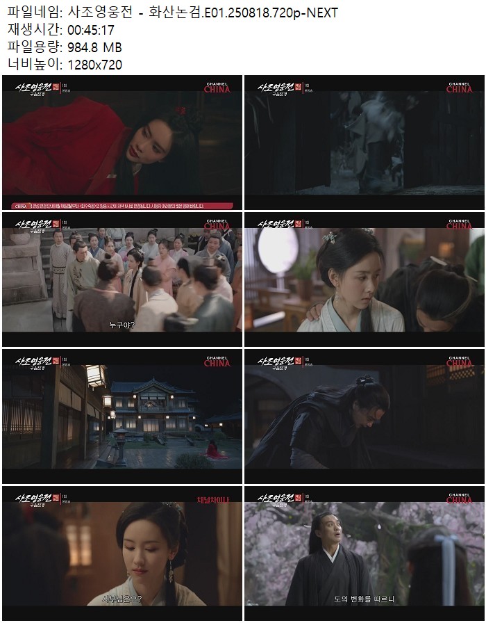 사조영웅전 - 화산논검.E01.250818.720p-NEXT