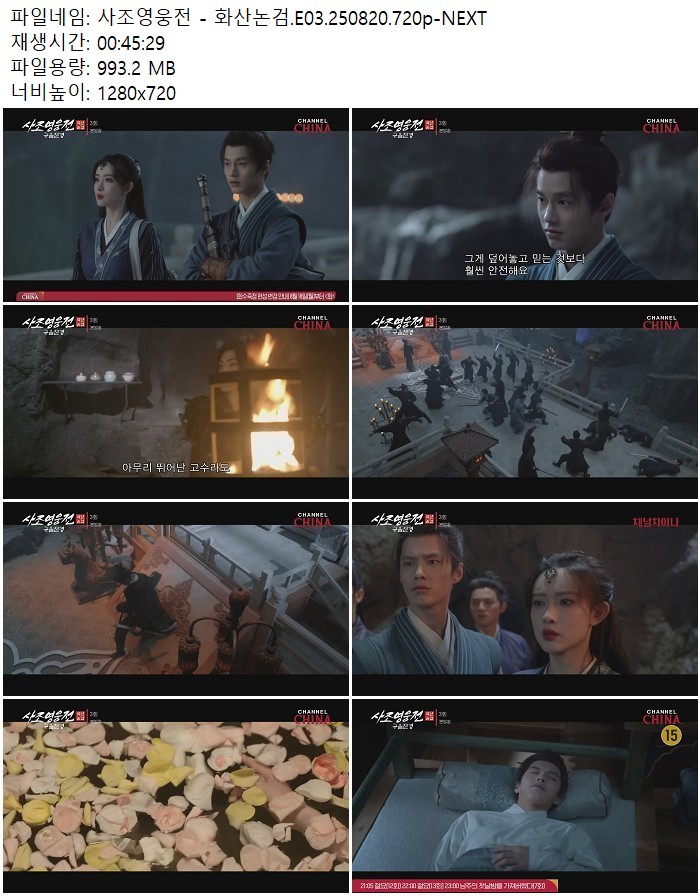 사조영웅전 - 화산논검.E03.250820.720p-NEXT