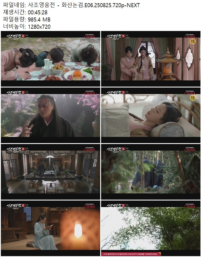 사조영웅전 - 화산논검.E06.250825.720p-NEXT