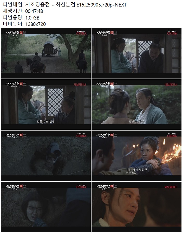 사조영웅전 - 화산논검.E15.250905.720p-NEXT