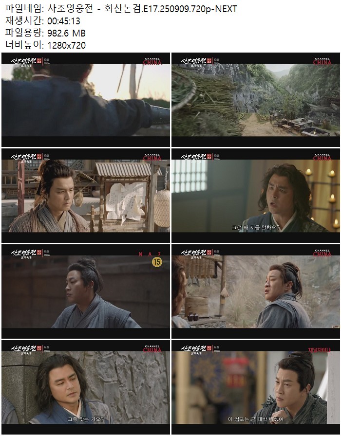 사조영웅전 - 화산논검.E17.250909.720p-NEXT