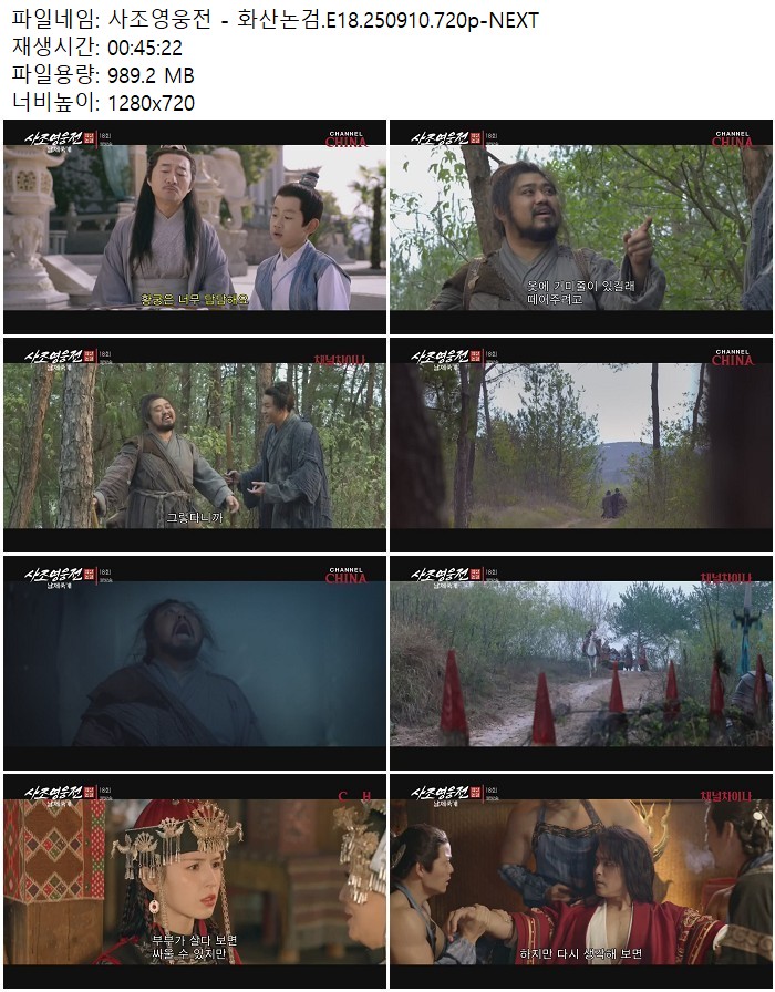 사조영웅전 - 화산논검.E18.250910.720p-NEXT