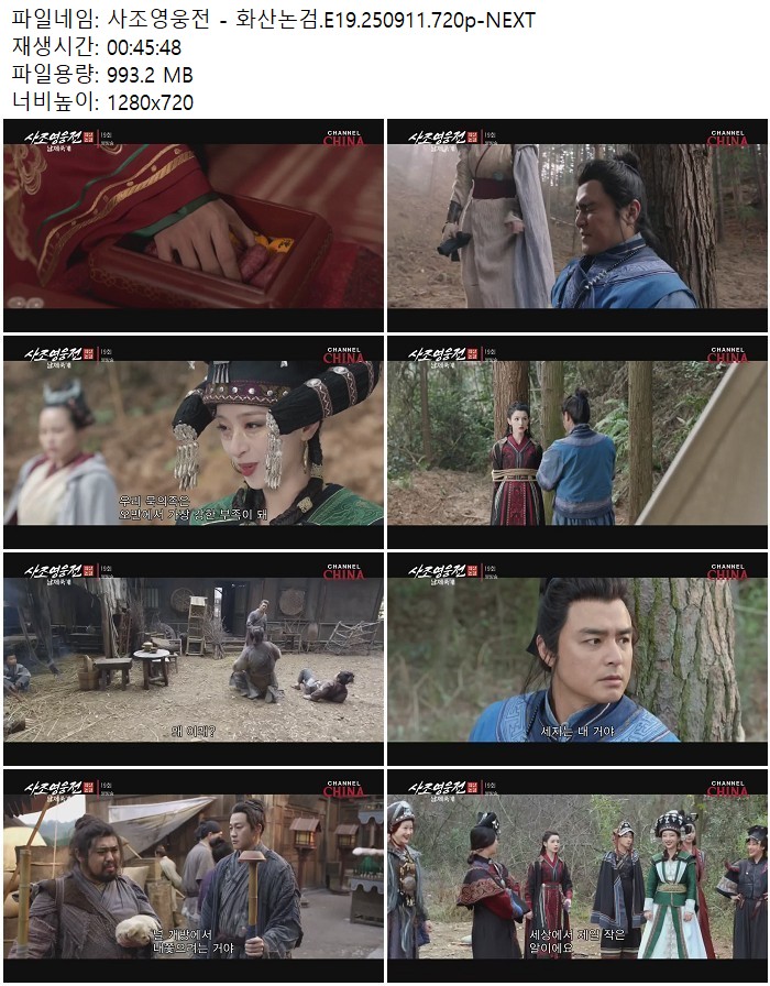 사조영웅전 - 화산논검.E19.250911.720p-NEXT
