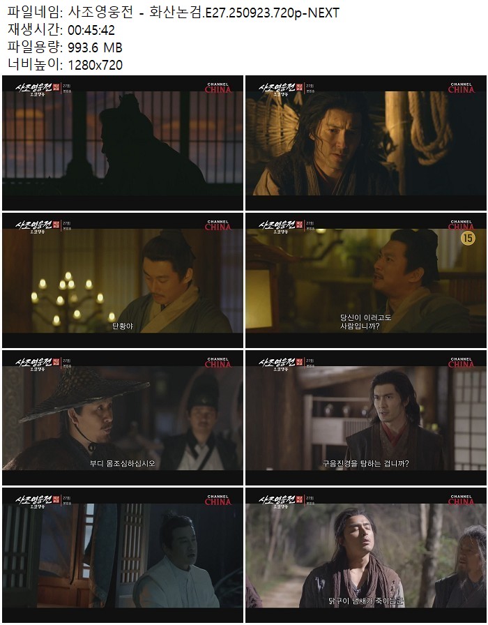 사조영웅전 - 화산논검.E27.250923.720p-NEXT