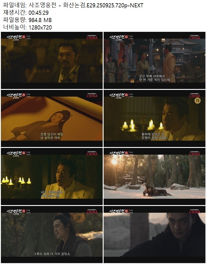 사조영웅전 - 화산논검.E29.250925.720p-NEXT