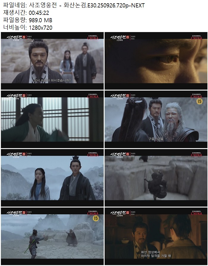 사조영웅전 - 화산논검.E30.250926.720p-NEXT