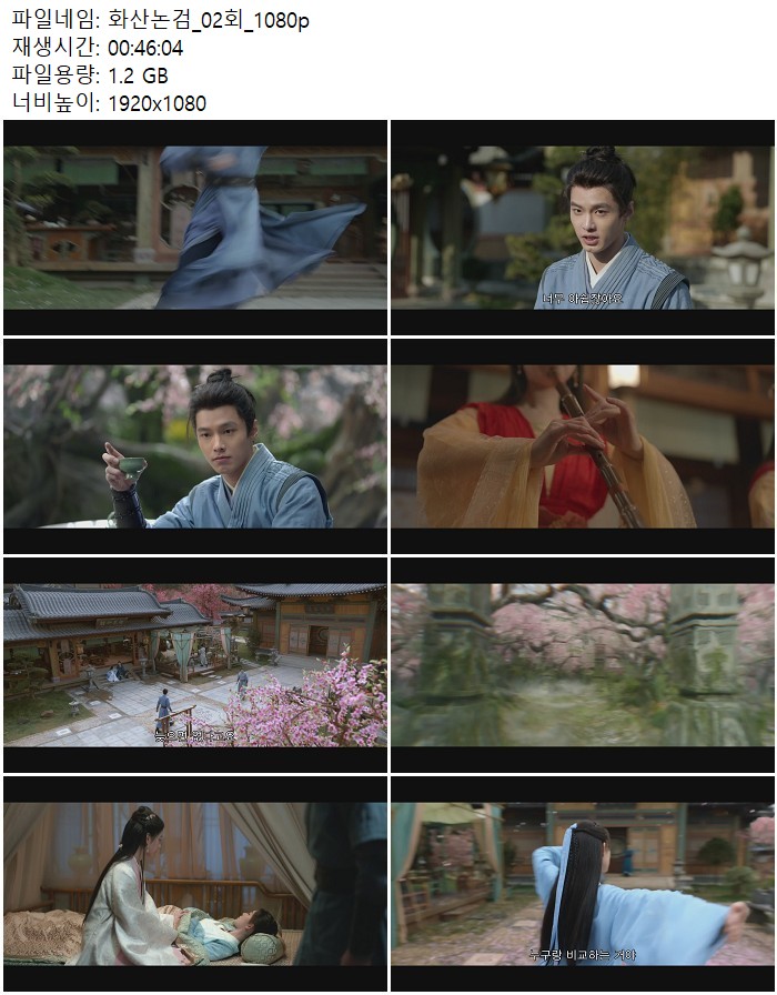 화산논검_02회_1080p