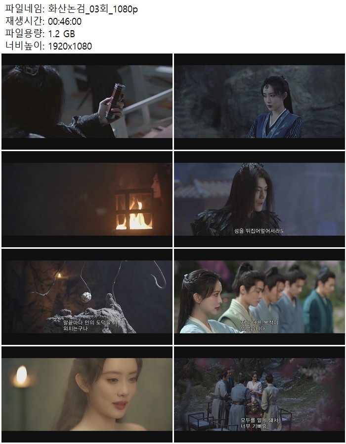 화산논검_03회_1080p