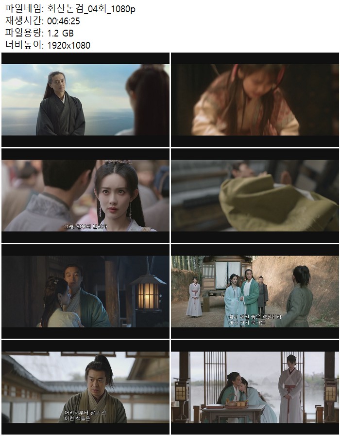 화산논검_04회_1080p