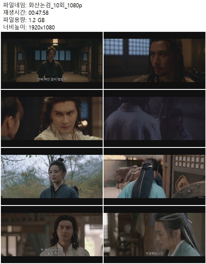 화산논검_10회_1080p