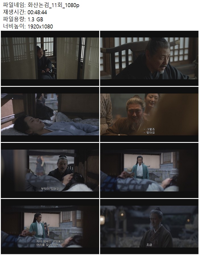 화산논검_11회_1080p