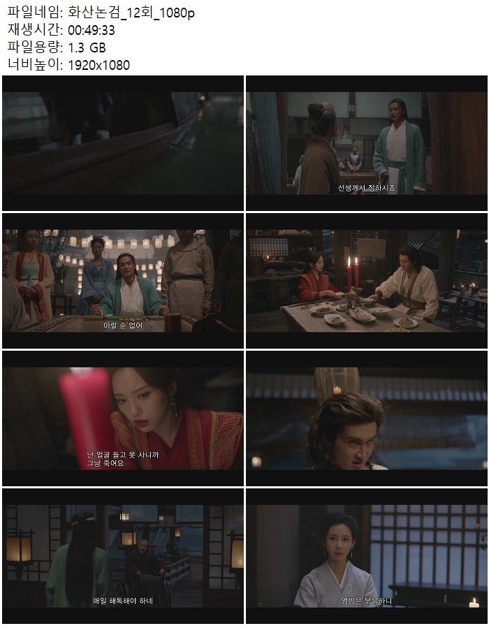 화산논검_12회_1080p