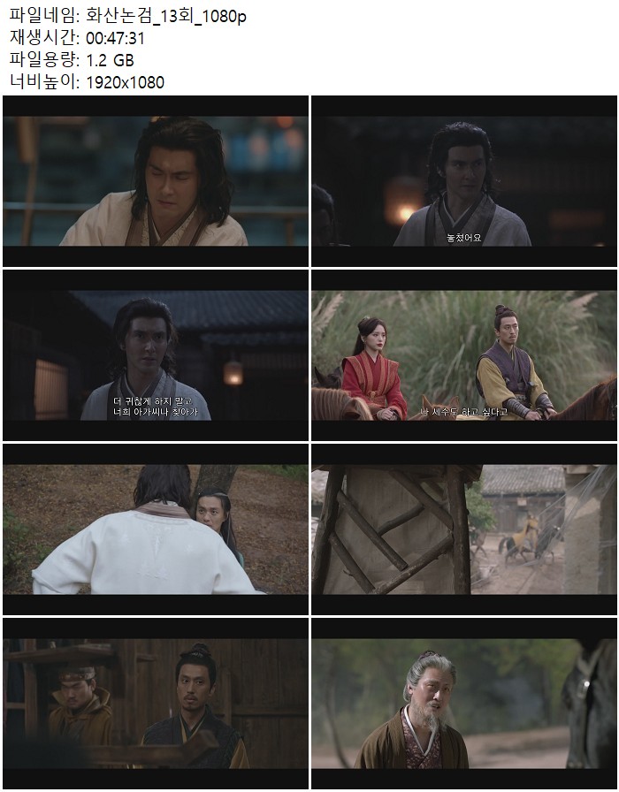 화산논검_13회_1080p