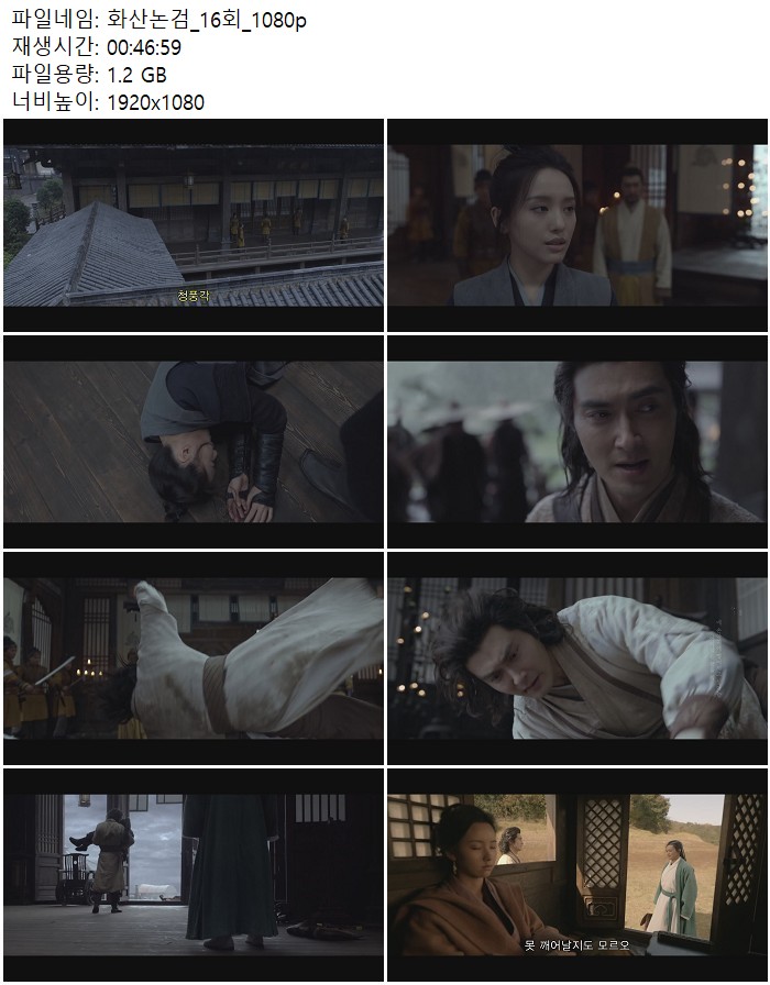 화산논검_16회_1080p