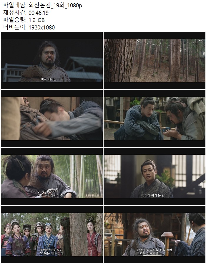 화산논검_19회_1080p