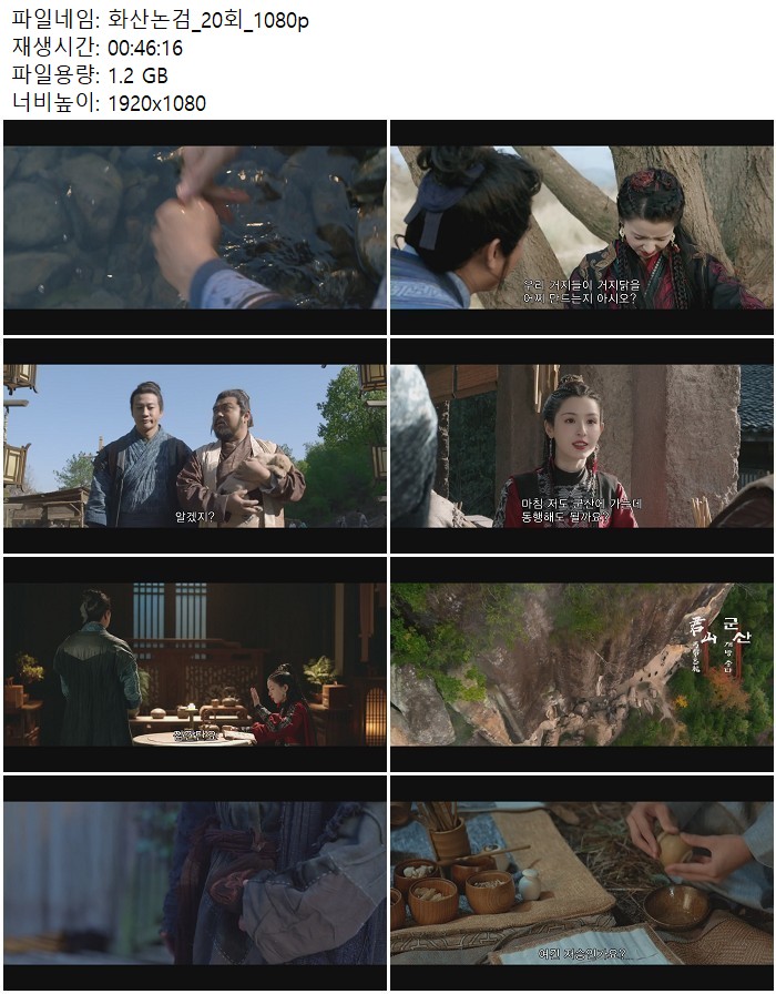 화산논검_20회_1080p