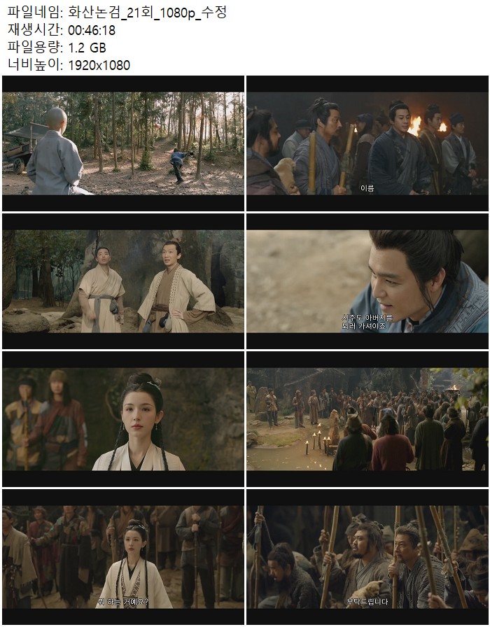 화산논검_21회_1080p_수정