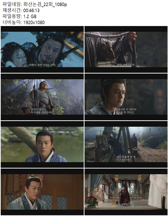 화산논검_22회_1080p