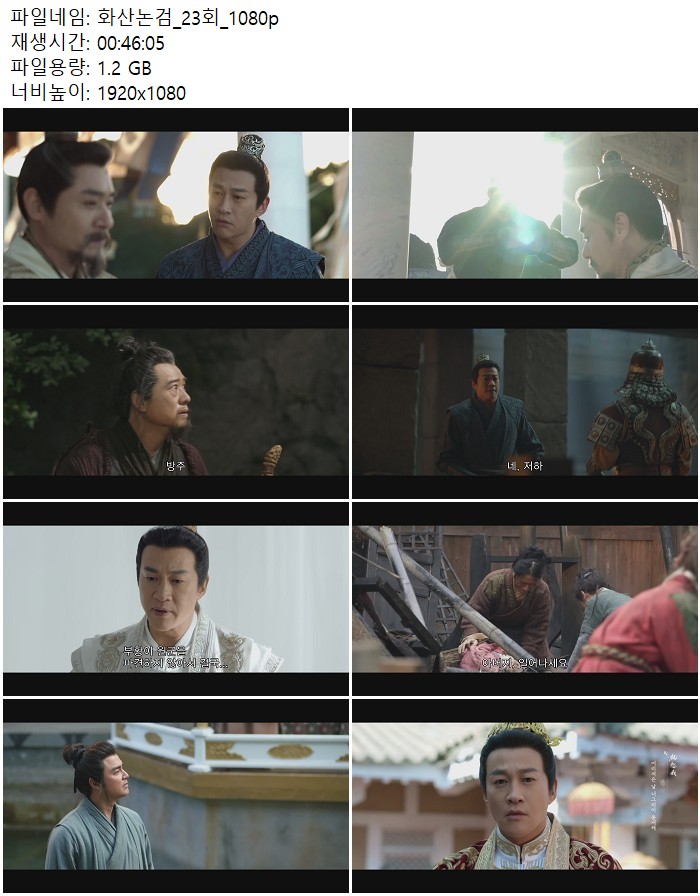 화산논검_23회_1080p