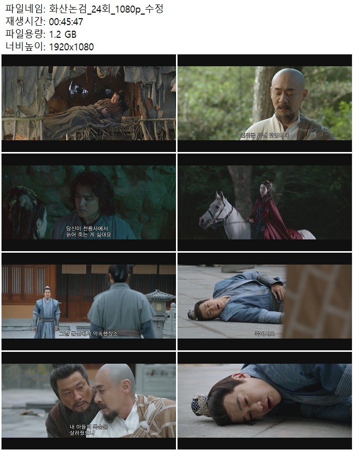 화산논검_24회_1080p_수정