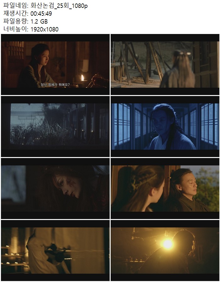 화산논검_25회_1080p