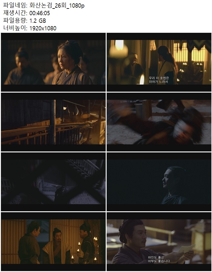 화산논검_26회_1080p