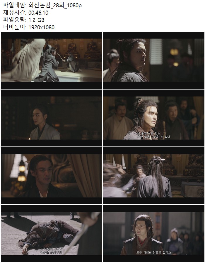 화산논검_28회_1080p