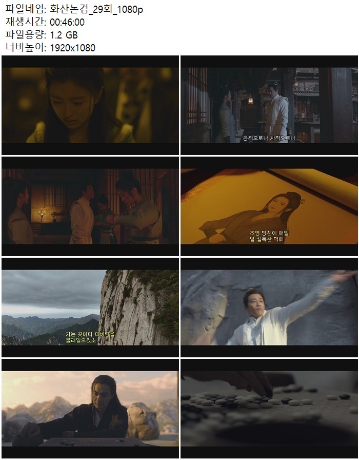 화산논검_29회_1080p