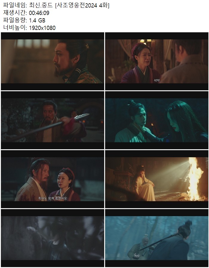최신.중드 [사조영웅전2024 4화]