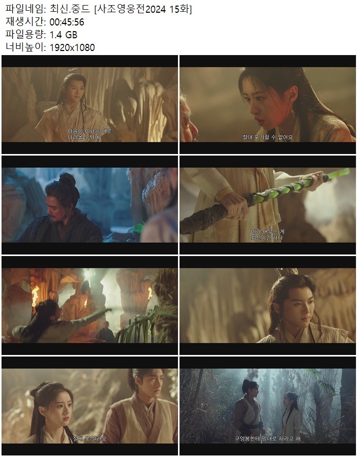 최신.중드 [사조영웅전2024 15화]