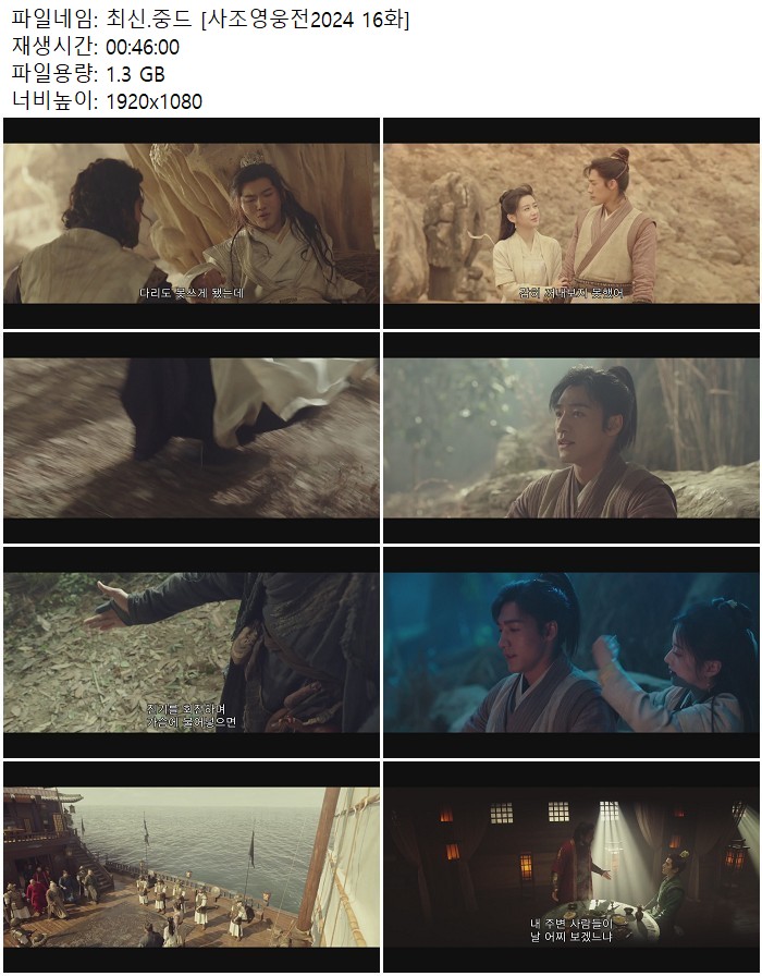 최신.중드 [사조영웅전2024 16화]