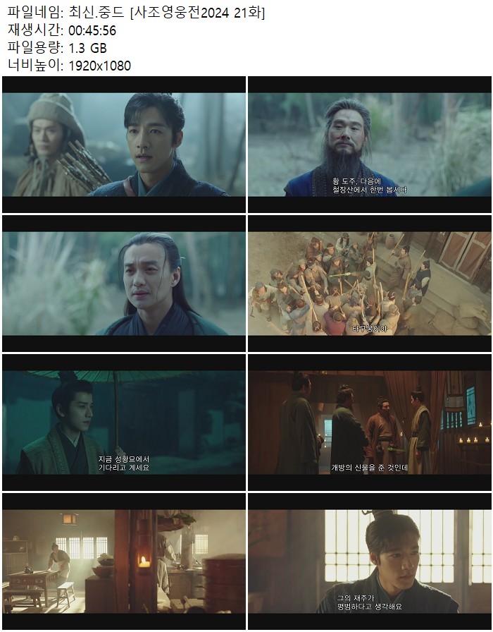 최신.중드 [사조영웅전2024 21화]