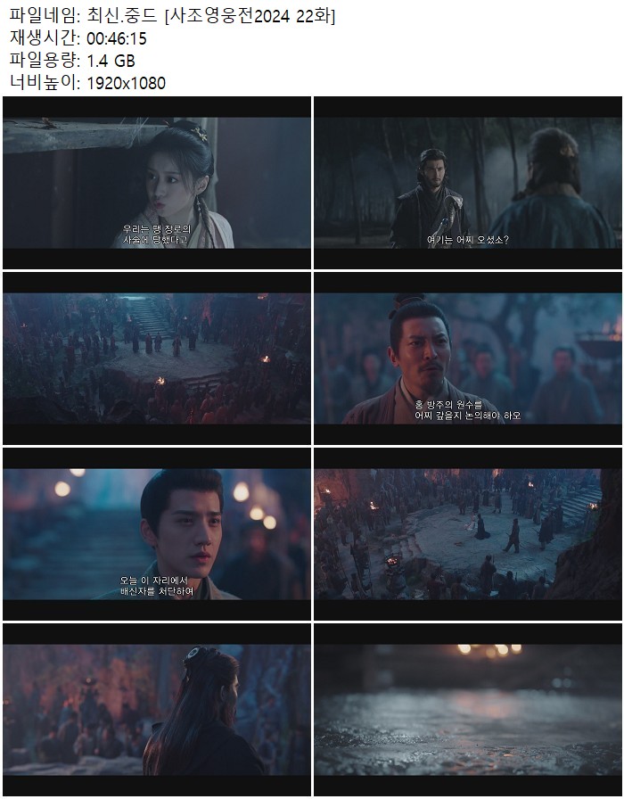 최신.중드 [사조영웅전2024 22화]