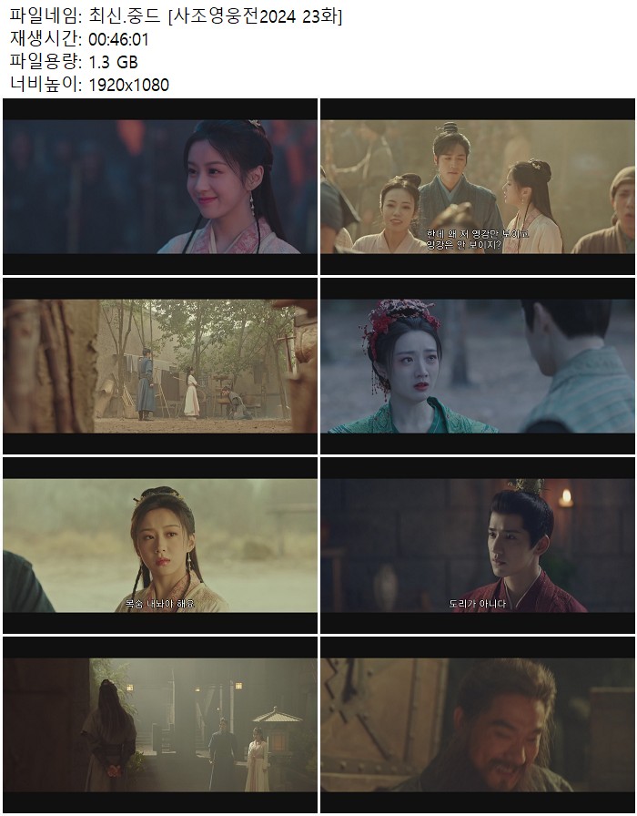 최신.중드 [사조영웅전2024 23화]