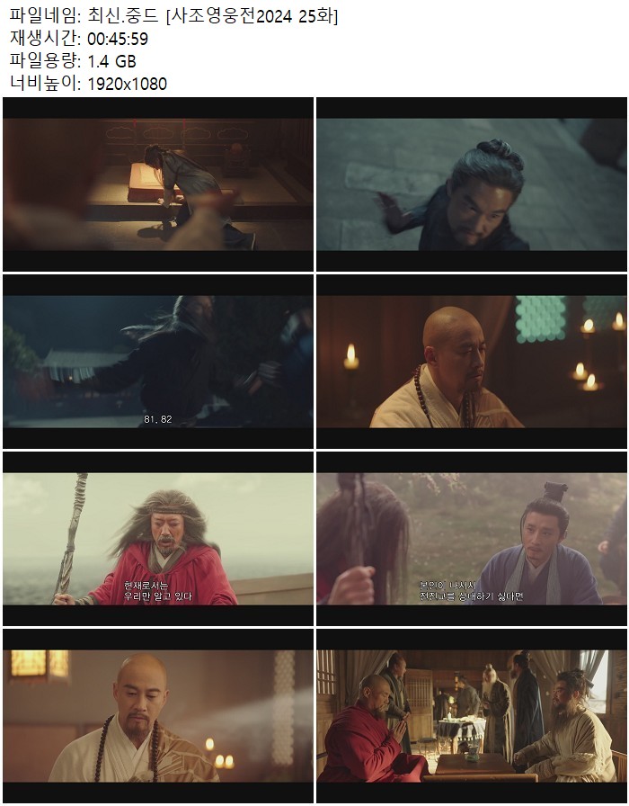 최신.중드 [사조영웅전2024 25화]