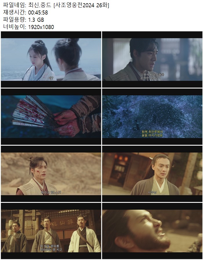 최신.중드 [사조영웅전2024 26화]