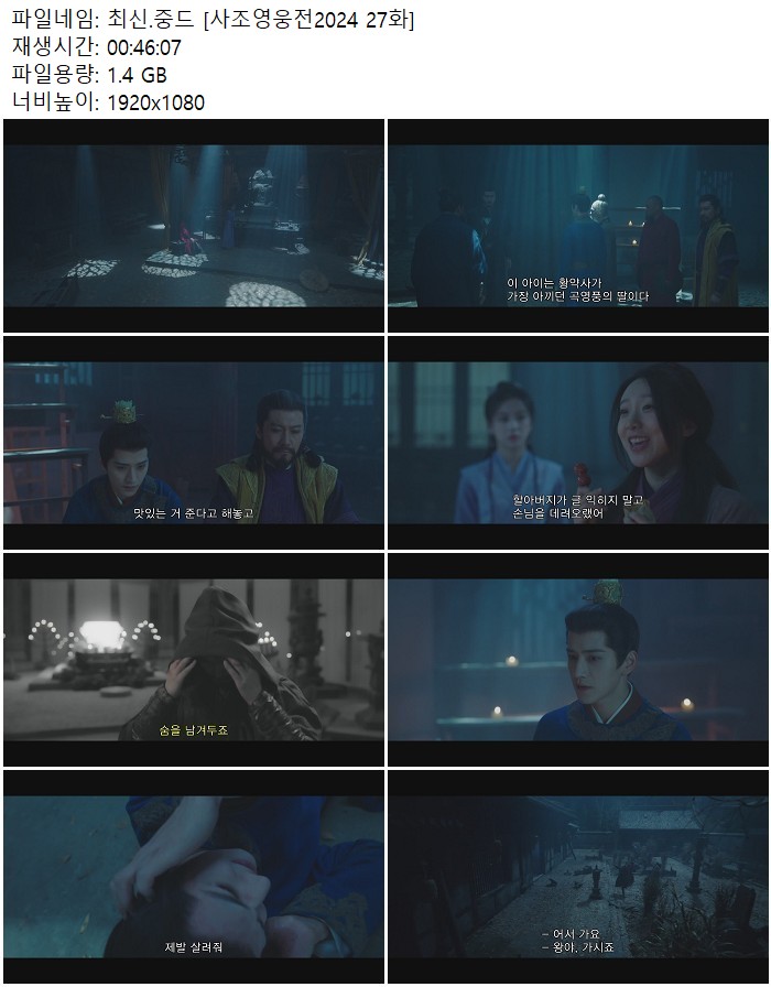 최신.중드 [사조영웅전2024 27화]