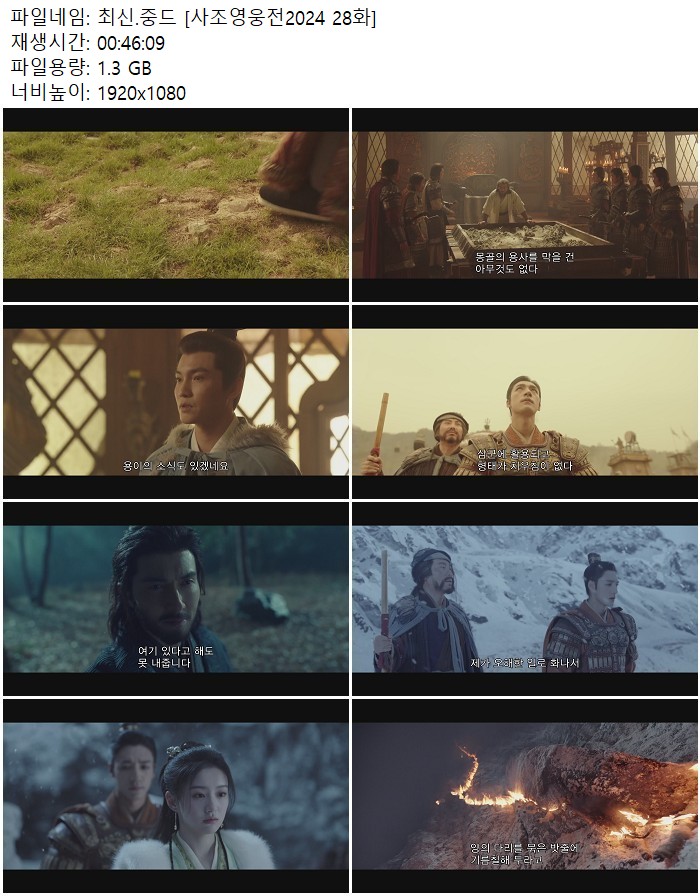 최신.중드 [사조영웅전2024 28화]