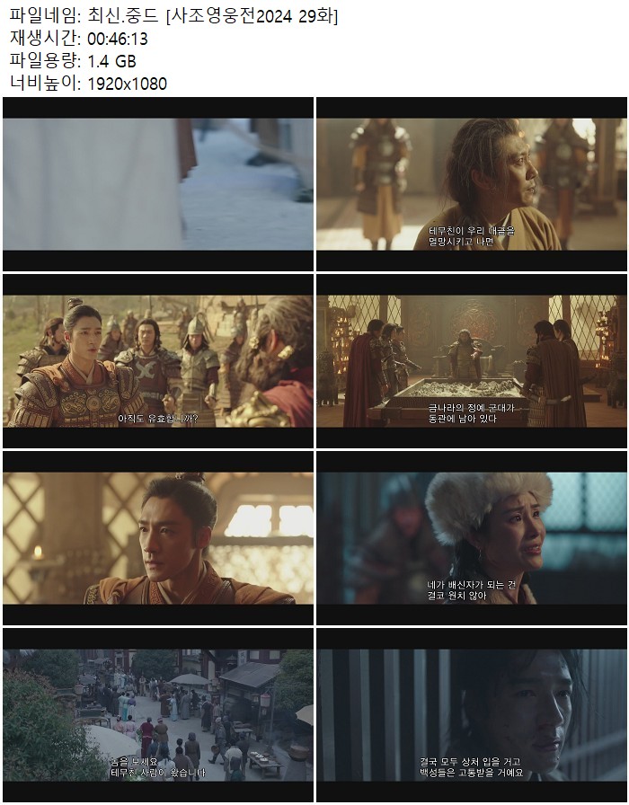 최신.중드 [사조영웅전2024 29화]